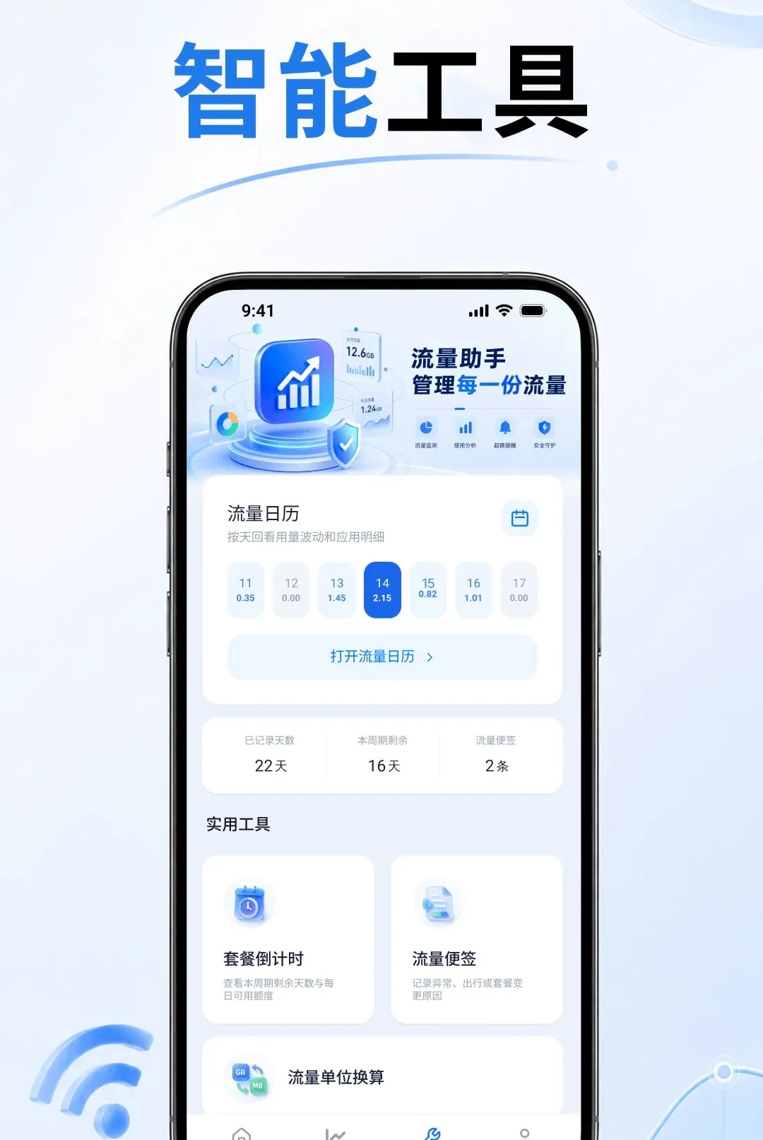 5G流量查软件2026最新版本 5G流量查软件2026最新版本