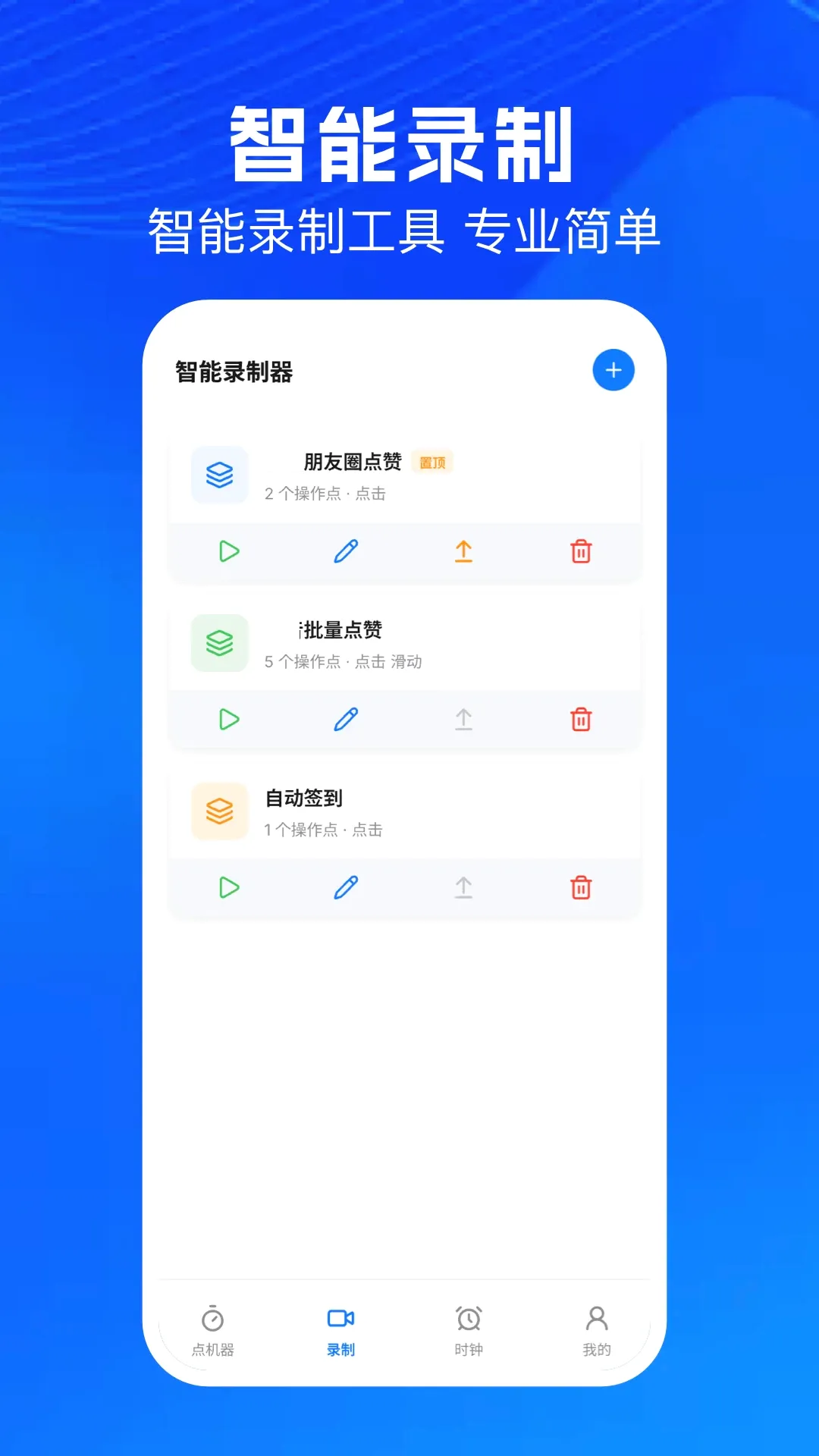 连点器自动点软件(手机效率助手) 连点器自动点软件(手机效率助手)