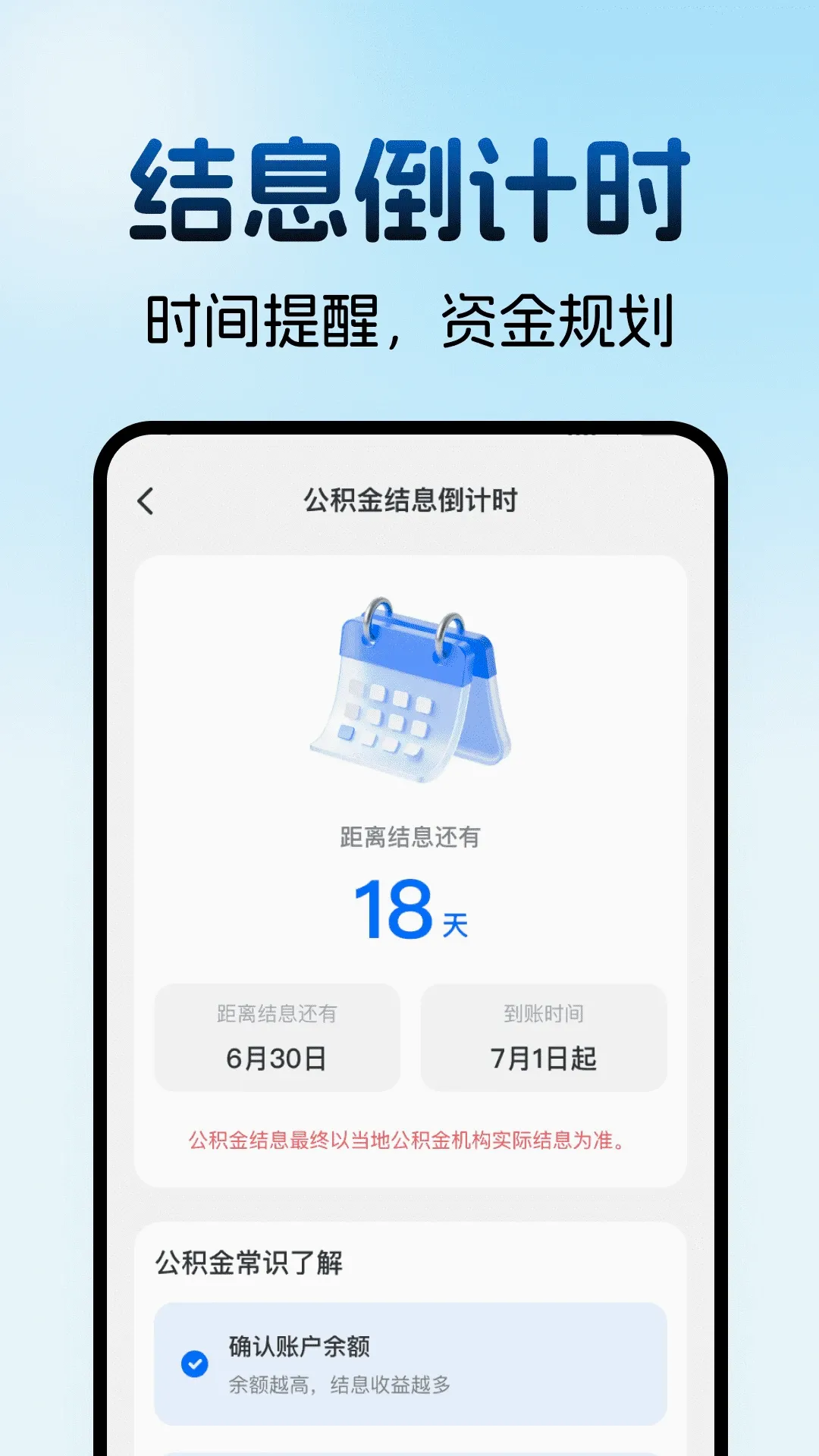 住房公积金计算助手最新手机版 住房公积金计算助手最新手机版