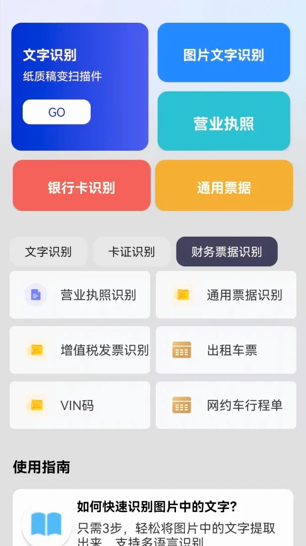 扫描王识别(扫描工具) 扫描王识别(扫描工具)