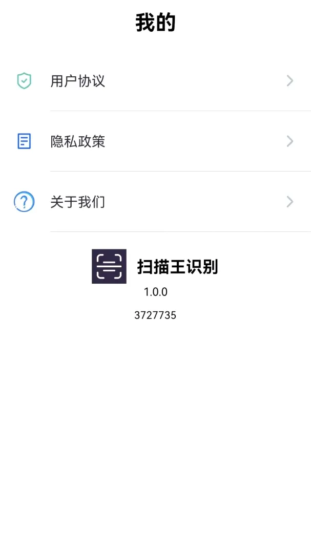 扫描王识别(扫描工具) 扫描王识别(扫描工具)