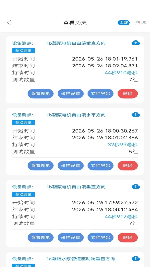测振仪APP2026最新版本 测振仪APP2026最新版本