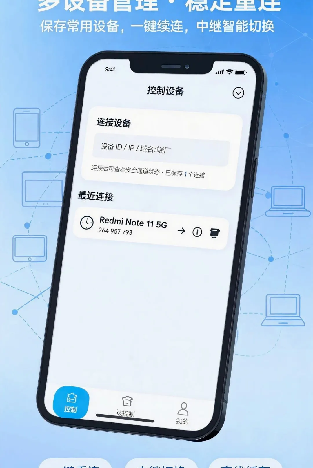手机远程控制器(远程控制工具) 手机远程控制器(远程控制工具)