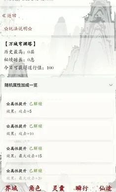 界域穹渊(修仙类游戏) 界域穹渊(修仙类游戏)