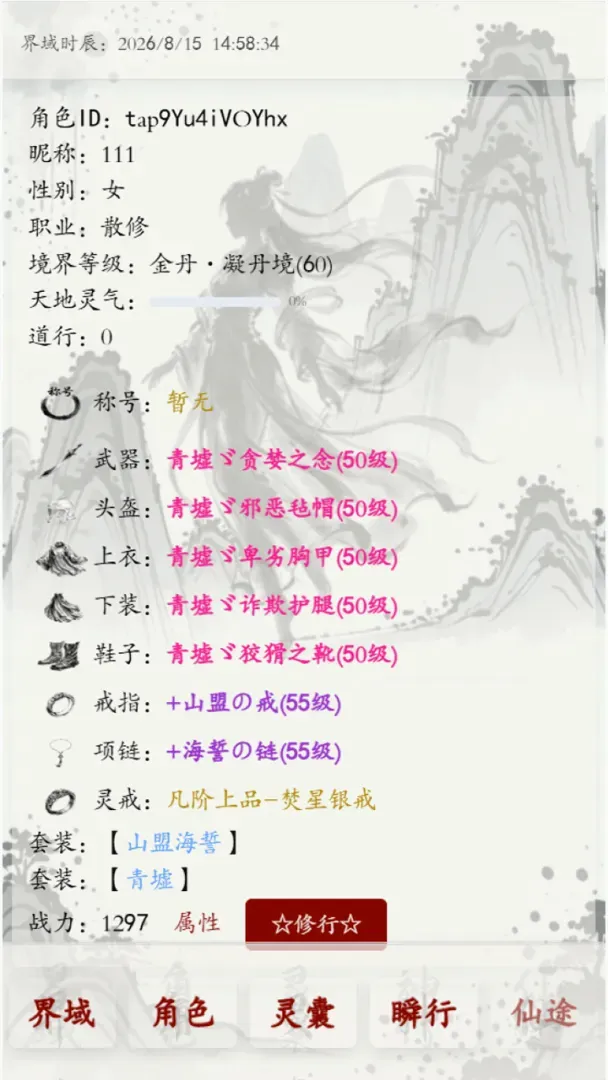 界域穹渊(修仙类游戏) 界域穹渊(修仙类游戏)