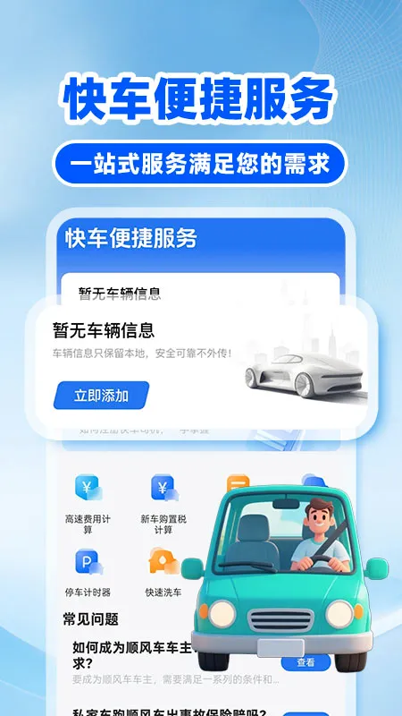 快车打车司机(快车司机助手) 快车打车司机(快车司机助手)