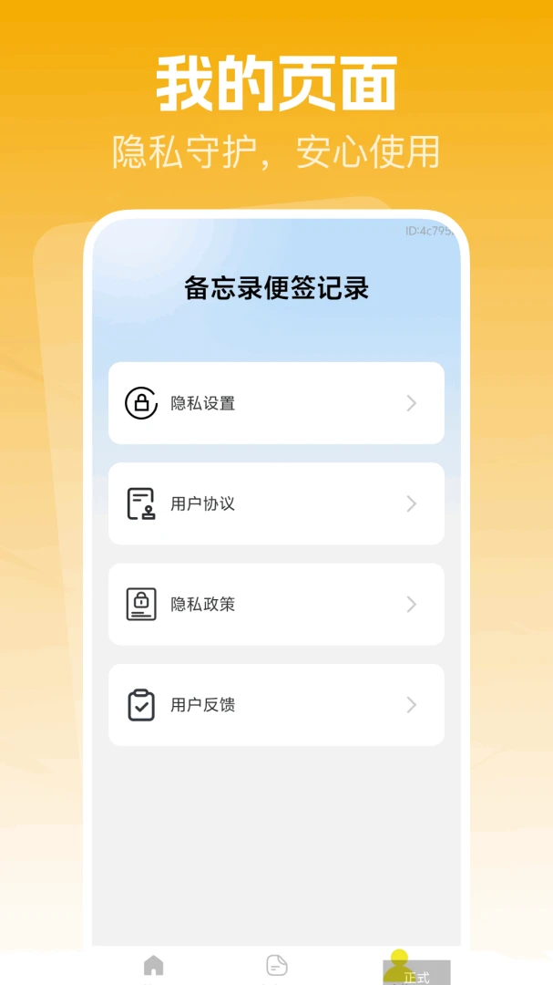 备忘录便签记录软件(笔记记录整理) 备忘录便签记录软件(笔记记录整理)
