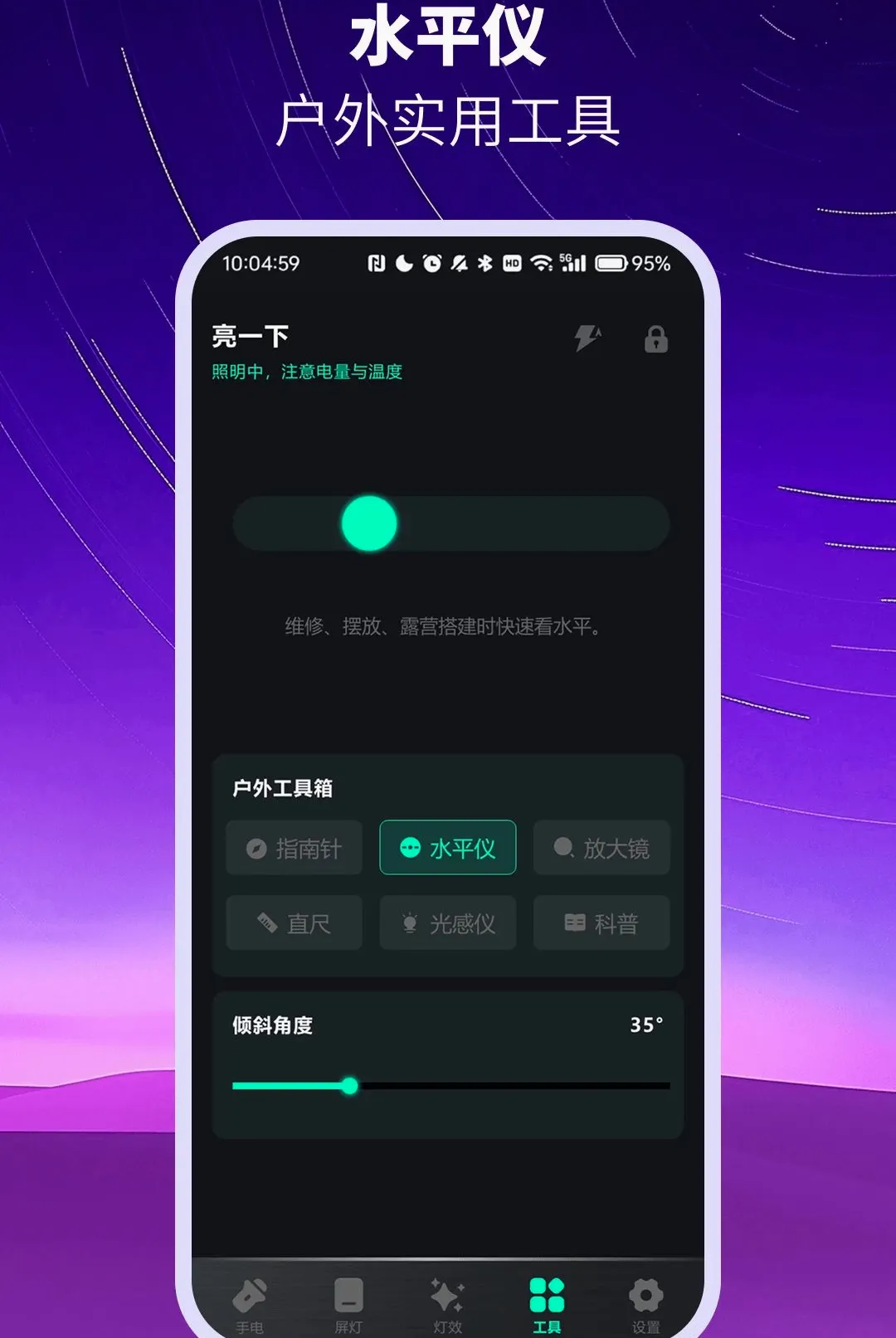 免费超亮级手电筒APP(照明辅助工具) 免费超亮级手电筒APP(照明辅助工具)