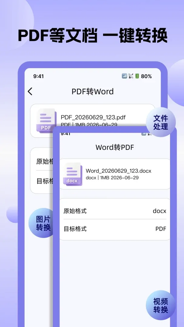 全能转换格式软件(格式转换工具) 全能转换格式软件(格式转换工具)