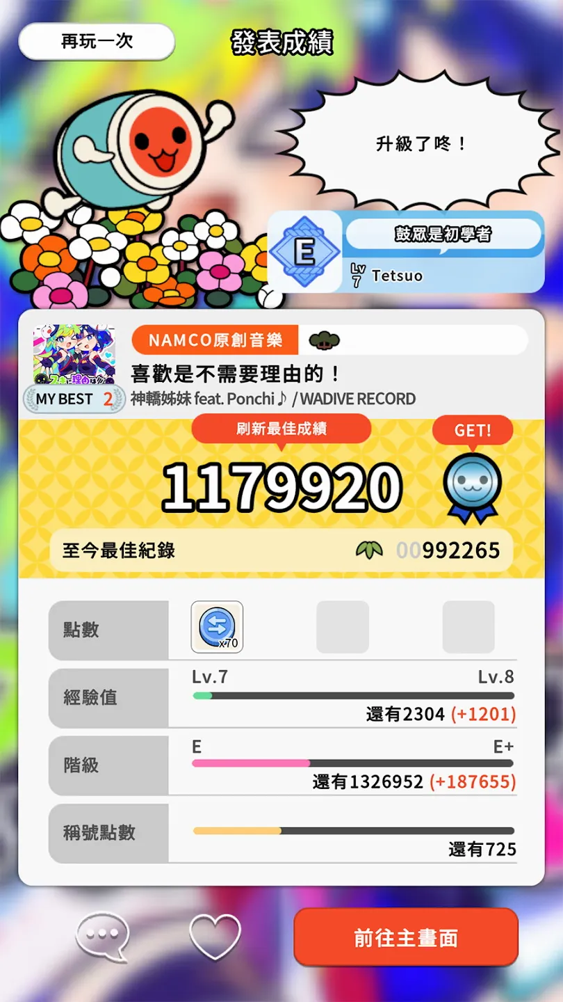 太鼓の達人(太鼓节奏游戏) 太鼓の達人(太鼓节奏游戏)