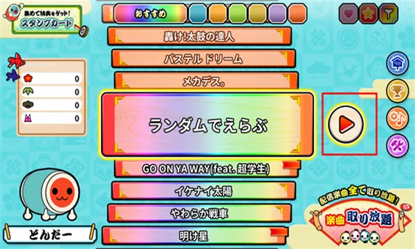 太鼓の達人(太鼓节奏游戏)