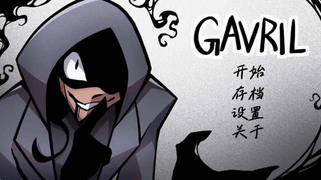��������Gavril��Ϸ�޹���(���ɽ�ɫ������Ϸ)