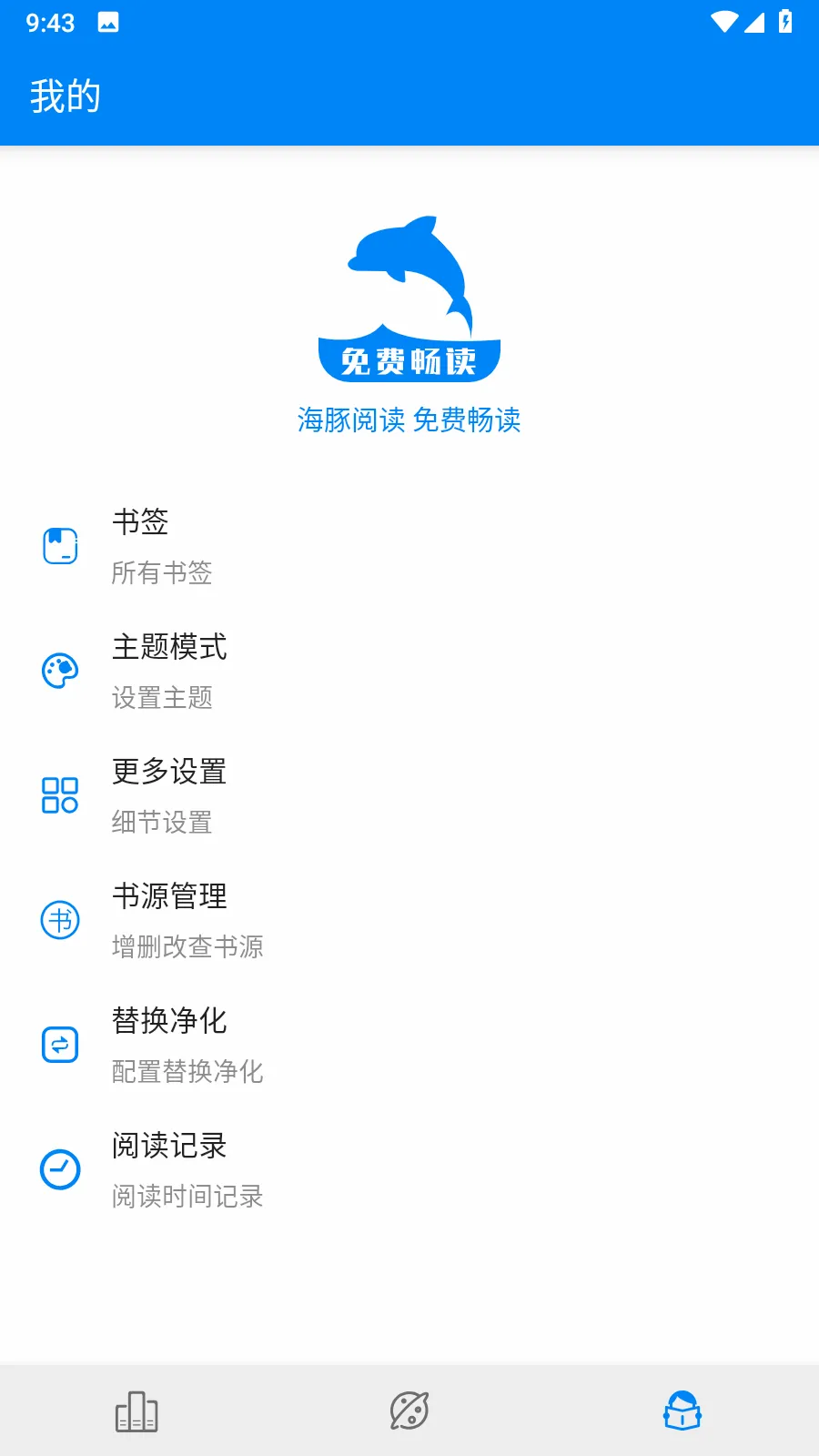 海豚阅读app2026下载安装 海豚阅读app2026下载安装